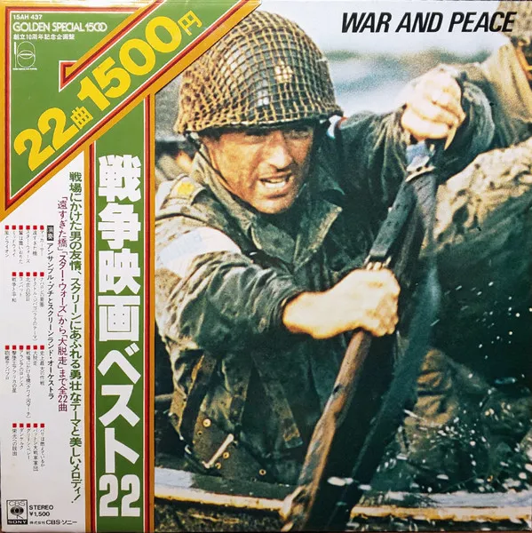 War And Peace = 戦争映画ベスト22
