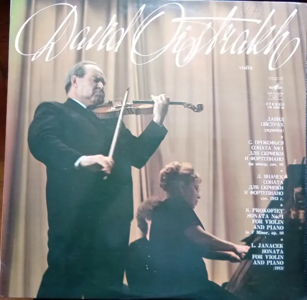 Давид Ойстрах (David Oistrakh)