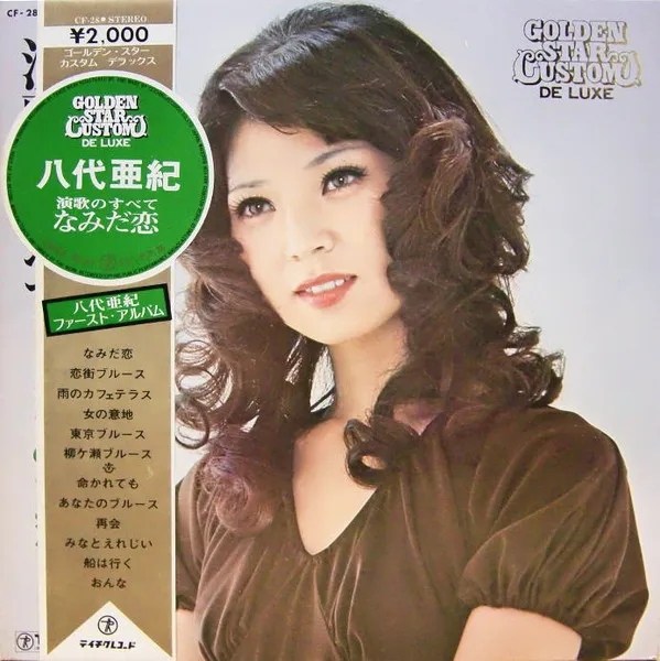 Golden Star Custom Deluxe 演歌のすべて なみだ恋