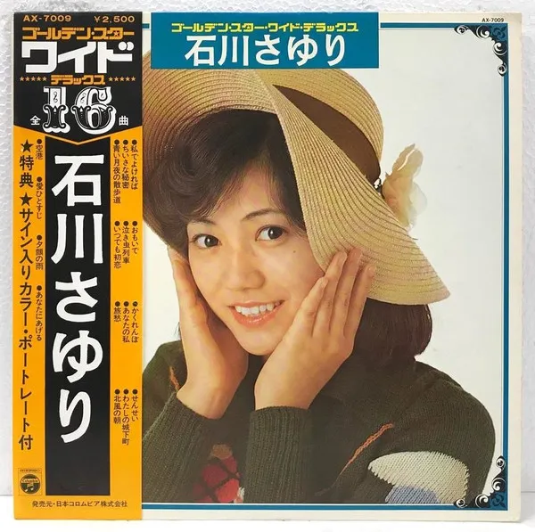 ゴールデン・スター・ワイド・デラックス