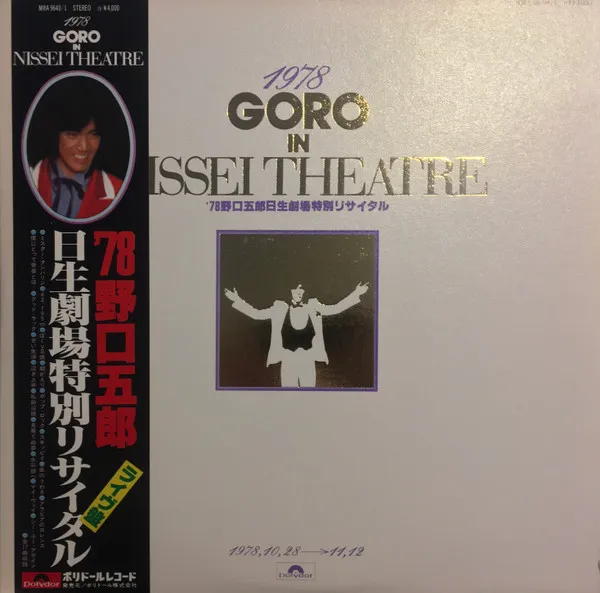 Goro In Nissei Theatre = 野口五郎 日生劇場特別リサイタル
