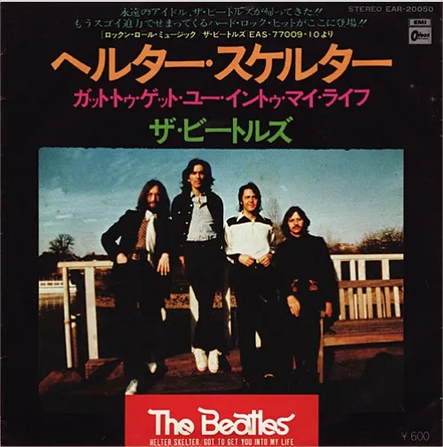 ヘルター・スケルター = Helter Skelter / ガットトゥゲット・ユー・イントゥ・マイ・ライフ = Got To Get You Into My Life