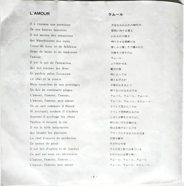 ラムール = L' Amore / いとしのカロリーヌ = Caroline