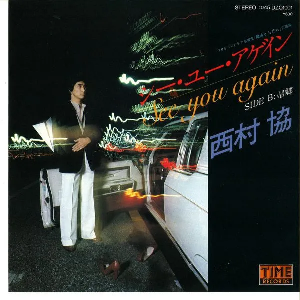 シー・ユー・アゲイン = See You Again