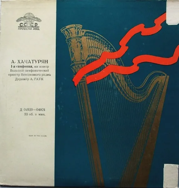 1-я Симфония = Symphony No. 1