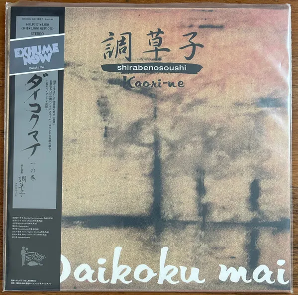調草子 Kaori-ne