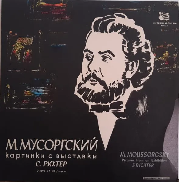 Картинки с выставки / Pictures At An Exhibition