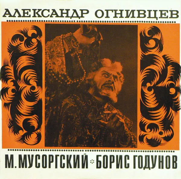 Boris Godunov, Opera Excerpts