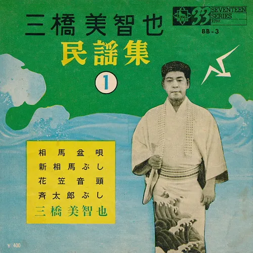 民謡集1
