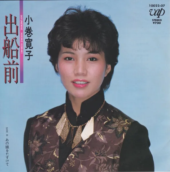 出船前 = Defunemae
