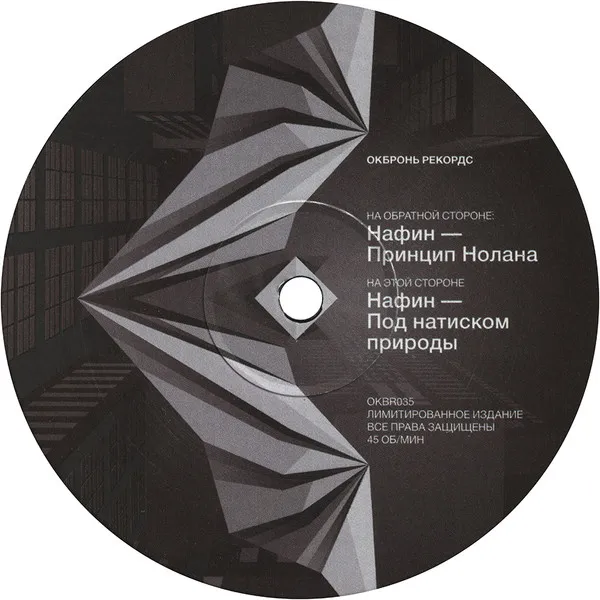 Nolan's Principle / Forces Of Nature