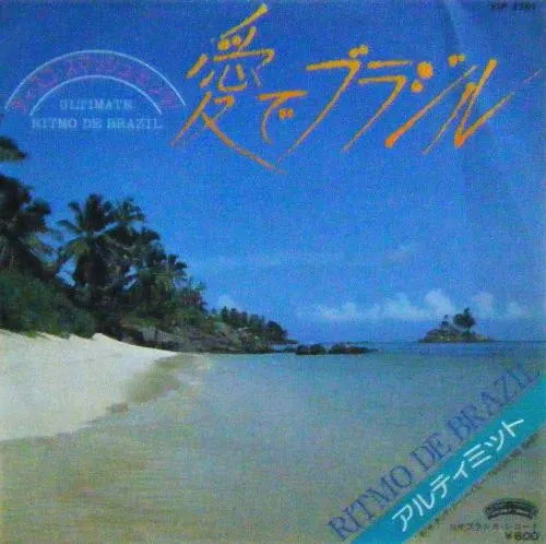 愛でブラジル = Ritmo De Brazil