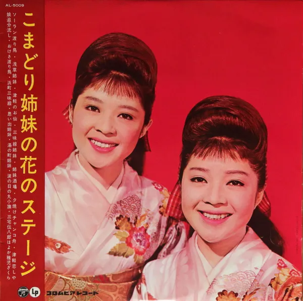 こまどり姉妹の花のステージ = Komadori Shimai No Hana No Stage