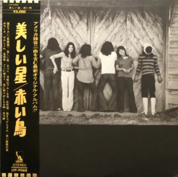 美しい星