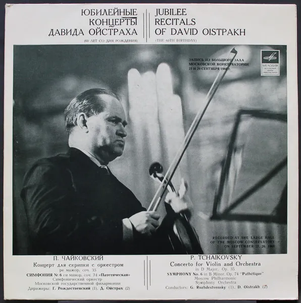 Jubilee REcitals Of David Oistpakh
