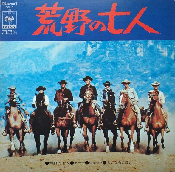 Magnificent Seven