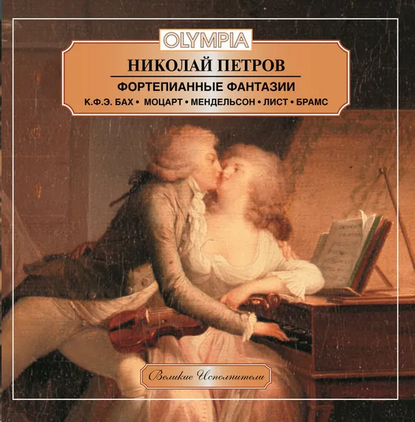 Piano Fantasies
