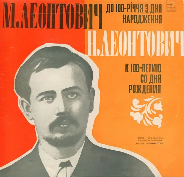 До 100-річчя З Дня Народження