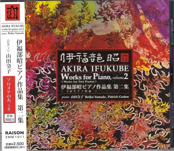 Work For Piano, Volume 2 = 伊福部昭ピアノ作品集 第二集