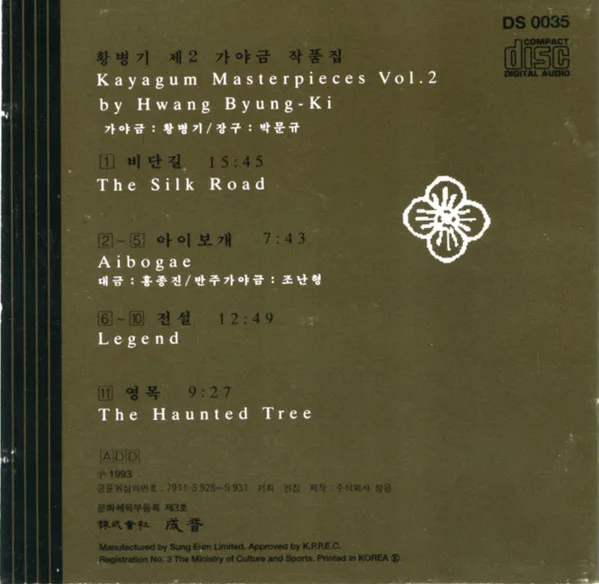 황병기 제2 가야금 작품집 비단길 = Kayakum Masterpieces Vol. 2