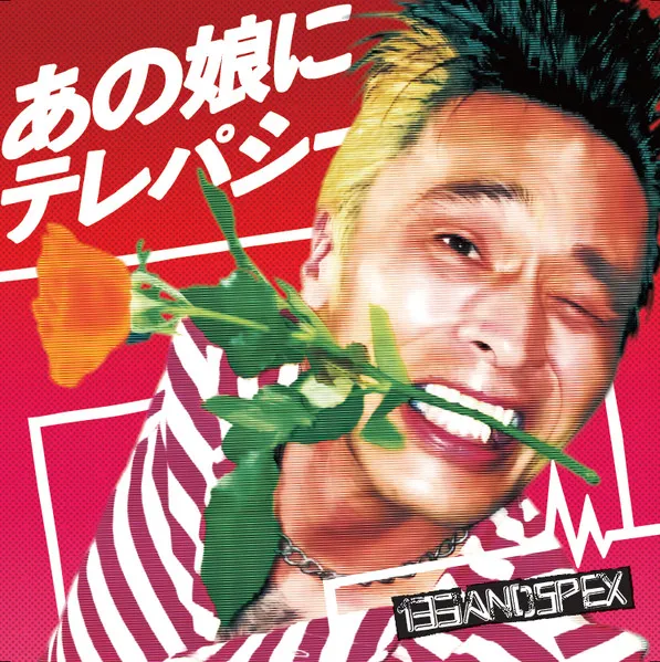 あの娘にテレパシー