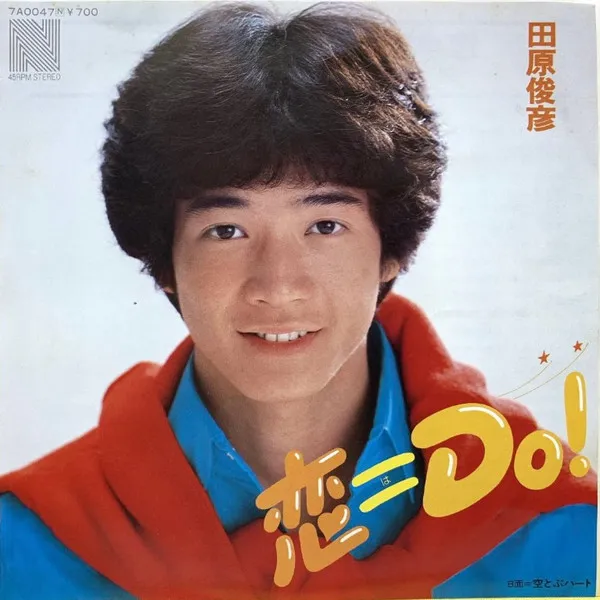 恋 = Do!