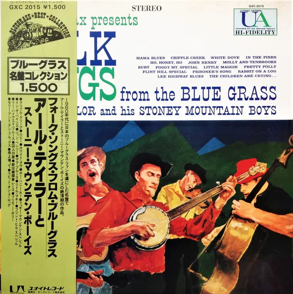 Alan Lomax Presents... Folk Songs From The Blue Grass = フォーク・ソングズ・フロム・ブルーグラス
