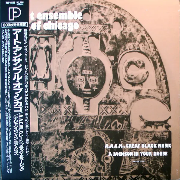 A.A.C.M., Great Black Music - A Jackson In Your House