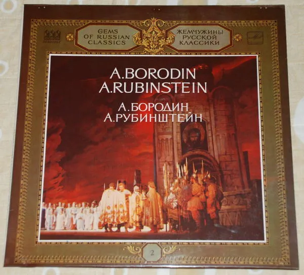 Gems Of Russian Classics (2) = Жемчужины Pусской Kлассики (2)