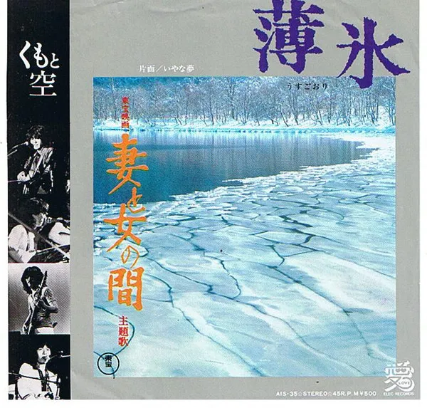 薄氷