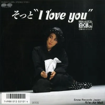 そっと "I Love You"