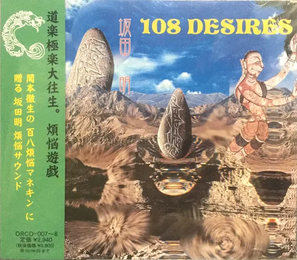 108 Desires