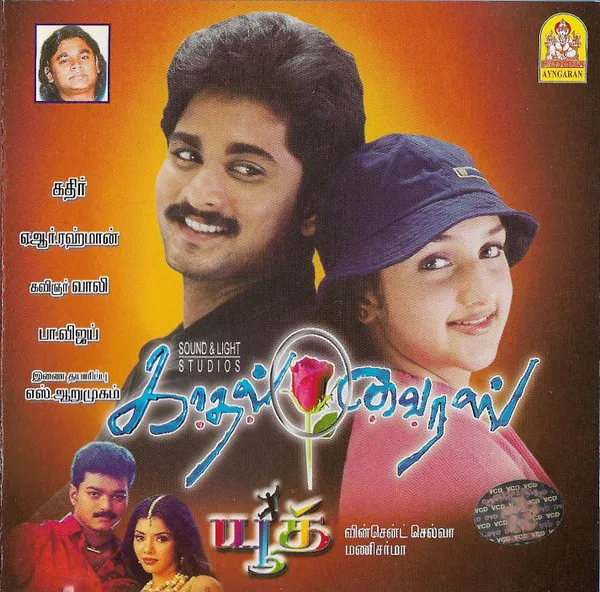 Kaadhal Virus / Youth