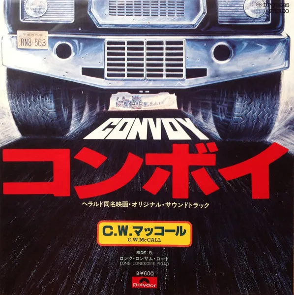 コンボイ = Convoy