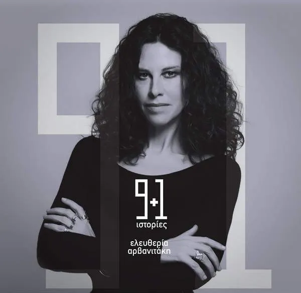 9+1 Ιστορίες