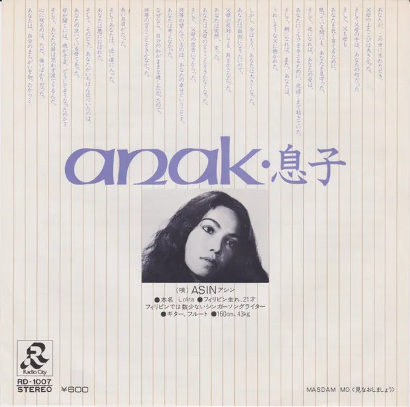 anak・息子