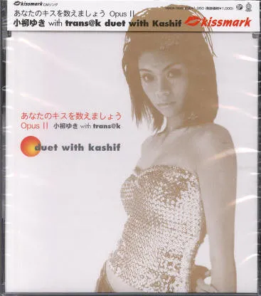 あなたのキスを数えましょう　Ｏｐｕｓ　ＩＩ