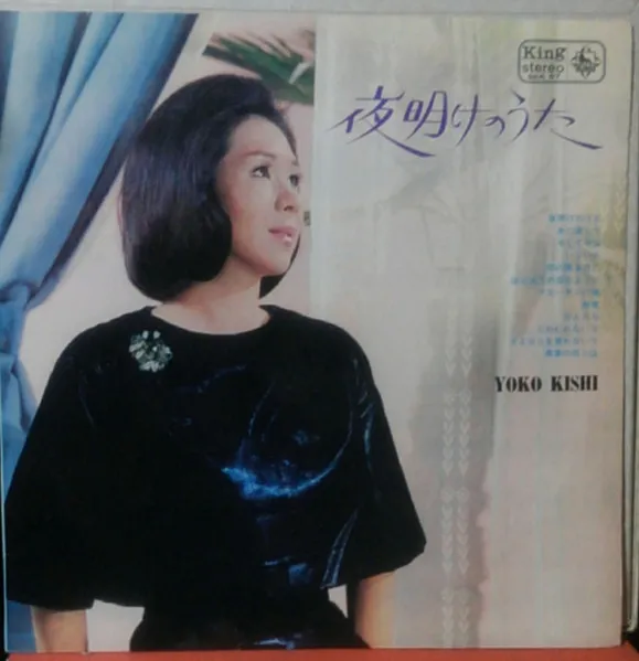 夜明けのうた = Yoake No Uta