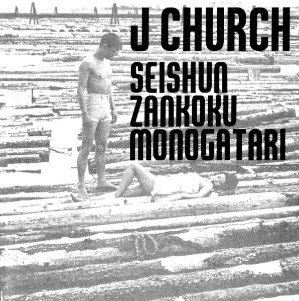 Seishun Zankoku Monogatari