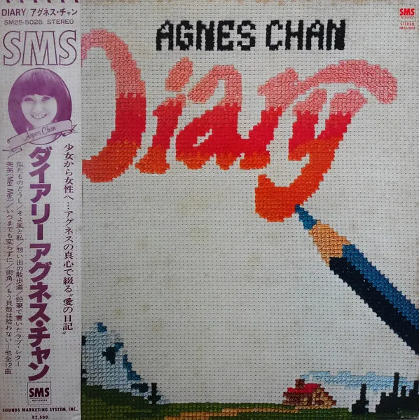 Diary = ダイアリー