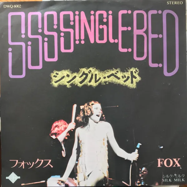 S-s-s-single Bed = シングル・ベッド