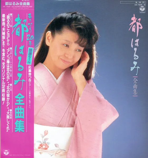全曲集