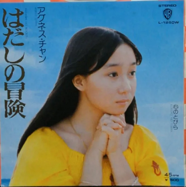 はだしの冒険 = Hadashi No Booken