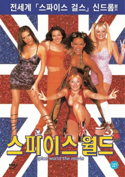 Spice World The Movie = 스파이스 월드
