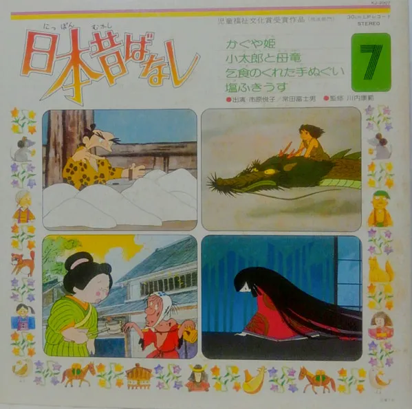 日本昔ばなし 7