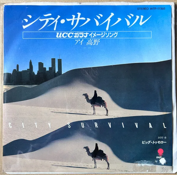 シティ・サバイバル = City Survival