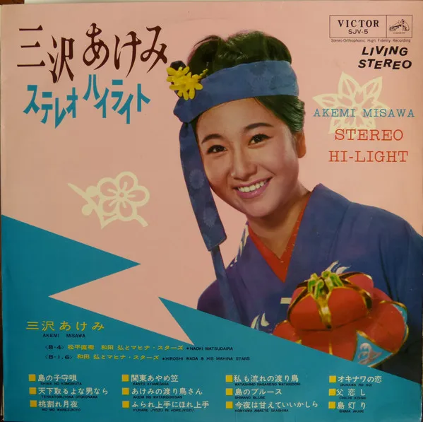ステレオ ハイライト = Stereo Hi-Light