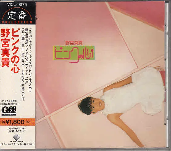 ピンクの心