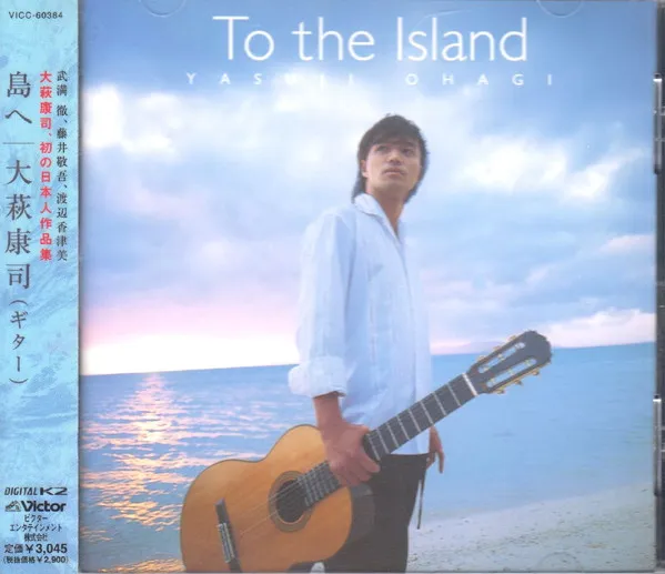 島へ To The Island