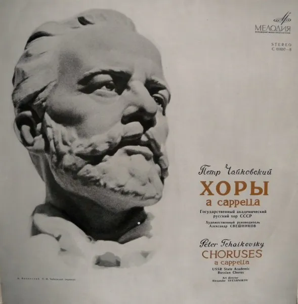 Choruses A Cappella - Хоры A Cappella